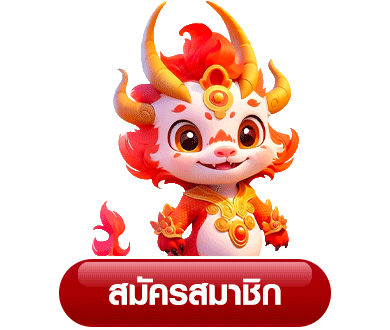 red93 สมัครสมาชิก